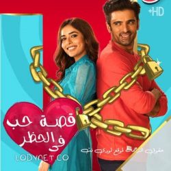 مسلسل قصة حب في الحظر مترجم حلقة 88