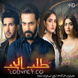 مسلسل طلب الحب مترجم حلقة 31