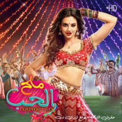 مسلسل ملح الحب مترجم حلقة 122
