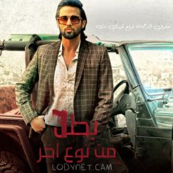 مسلسل بطل من نوع أخر مترجم حلقة 7