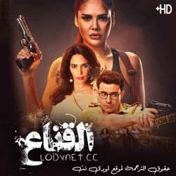 مسلسل القناع مترجم