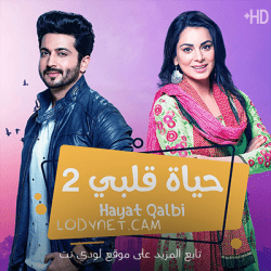 مسلسل حياة قلبي الموسم الثاني مدبلج الحلقة 37