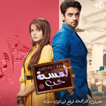 مسلسل لمسة حب مترجم حلقة 167