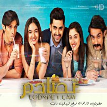 مسلسل تصادم مترجم حلقة 4