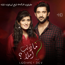 مسلسل ما ذنب املا؟ مترجم