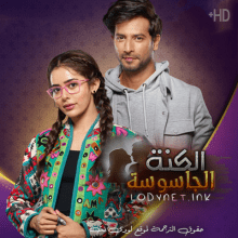 مسلسل الكنة الجاسوسة مترجم حلقة 110