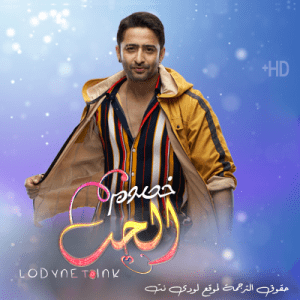 مسلسل خصوم الحب مترجم حلقة 361