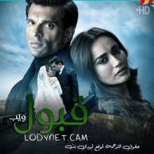 مسلسل قبول 2.0 مترجم حلقة 10 والاخيرة