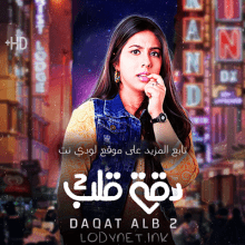 مسلسل دقة قلب الموسم الثاني مدبلج الحلقة 9
