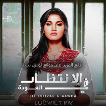 مسلسل في الإنتظار العودة مدبلج الحلقة 9