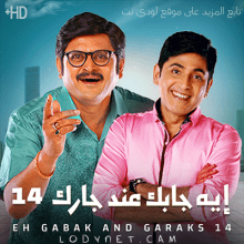 مسلسل ايه جابك عند جارك الموسم الرابع عشر 14 مدبلج الحلقة 6