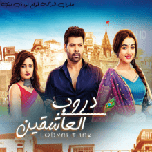 مسلسل دروب العاشقين مترجم حلقة 222
