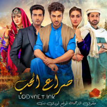 مسلسل صراع الحب مترجم حلقة 14