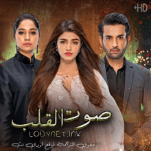 مسلسل صوت القلب مترجم حلقة 33