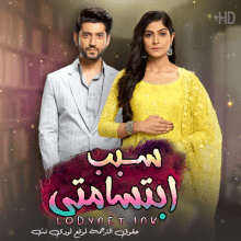 مسلسل سبب ابتسامتي مترجم حلقة 54