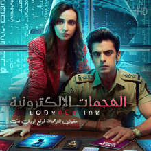 مسلسل الهجمات الالكترونية مترجم حلقة 18