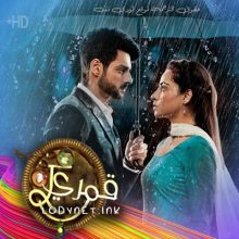 مسلسل قمري مترجم حلقة 21