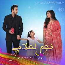مسلسل نجم احلامي مترجم حلقة 127
