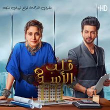 مسلسل قلب الاسد مترجم حلقة 94