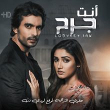 مسلسل أنت جرح مترجم حلقة 6