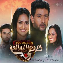 مسلسل الزوجة الصالحة مترجم حلقة 54