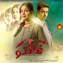 مسلسل فالتو مترجم حلقة 105