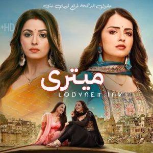 مسلسل ميتري مترجم حلقة 3