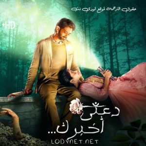مسلسل دعني أخبرك مترجم حلقة 77 والاخيرة