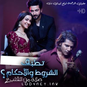 مسلسل صلاة من القلب 2 : تطبق الشروط والأحكام مترجم حلقة 19
