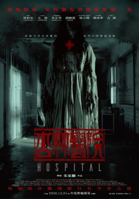 مشاهدة فيلم الرعب الصيني Hospital 2020 مترجم