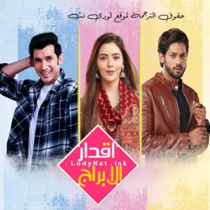 مسلسل الضائع في الحب مترجم حلقة 1285