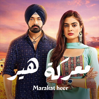 مسلسل معركة هير مدبلج الحلقة 15