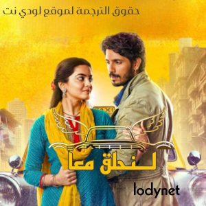 مسلسل لنحلق معا مترجم حلقة 247