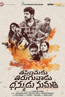 فيلم Thappinchuku Thiruguvadu Dhanyudu Sumathi 2024 مترجم