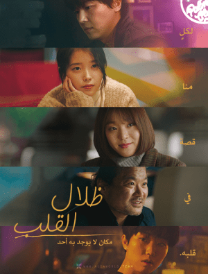 مشاهدة فيلم الدراما الكوميدي الكوري shades of the heart مترجم