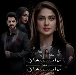 مسلسل رايسينغاني ضد رايسينغاني مدبلج الحلقة 44