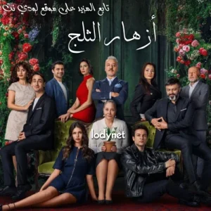 مسلسل أزهار الثلج Kardelenler مترجم الحلقة 9