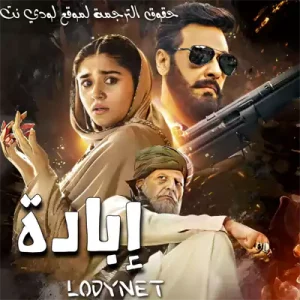 مسلسل إبادة مترجم حلقة 5