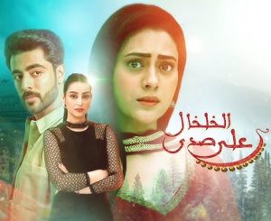 مسلسل على صدى الخلخال مدبلج الحلقة 208