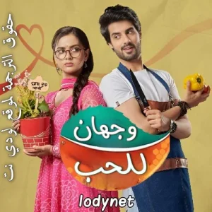 مسلسل وجهان للحب مترجم حلقة 101