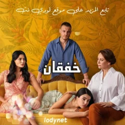 مسلسل خفقان Carpıntı مترجم الحلقة 12