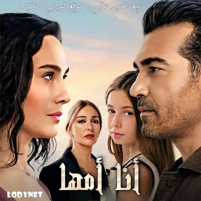 مسلسل أنا أمها Ben Onun Annesiyim مترجم الحلقة 4 والأخيرة