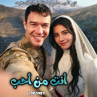 مسلسل أنت من أحب Sevdigim Sensin مترجم الحلقة 2