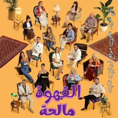 مسلسل التركي القهوة المالحة مترجم